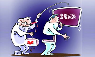 北京重拳規(guī)范出境游套餐，為旅游保證金系上'安全繩'
