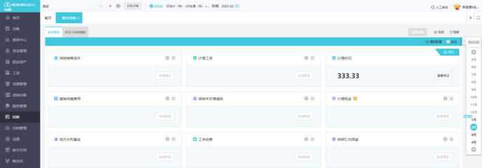 淄博財(cái)務(wù)軟件定制開發(fā)公司