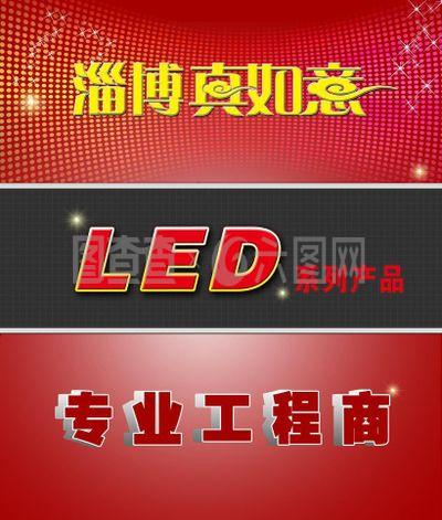led 招商圖片