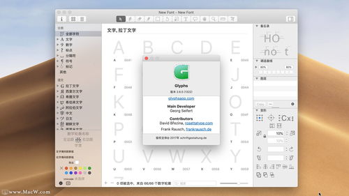 glyphs 2 for mac 專業(yè)的字體設(shè)計(jì)編輯軟件