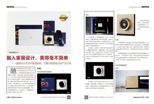 訂閱 3篇智能家居新品專業評測 呈現智能家居產品熱點與趨勢