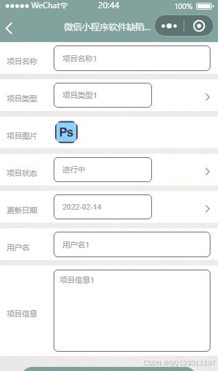 基于微信小程序的軟件缺陷管理系統(tǒng) 畢業(yè)設(shè)計