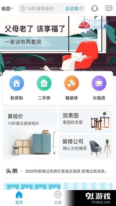 翌家網(wǎng)裝修設(shè)計(jì)家裝軟件 功能詳解與安全下載指南